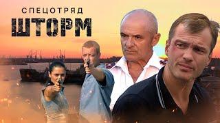 СПЕЦНАЗ ПОПАДАЕТ В ЗАСАДУ. ШТОРМ. ВСЕ СЕРИИ.
