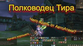 О Полководце | Lineage 2 Main Shield of the Kindom Руофф