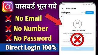 How to Login Instagram If you Forgot your password without email and phone number 2023