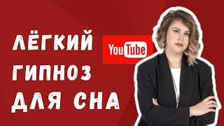 Гипноз нормализует сон: как? Ольга Пашкова • "Школа развития способностей" • обучение гипнозу