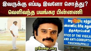 Trichy District Food Officer | Scam | Income Tax Raid | Sun News