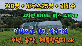 평지, 남향, 하우스 상수도 갖춘 양평 토지 땅 부동산 매매 매물 급매 급매매 급매물