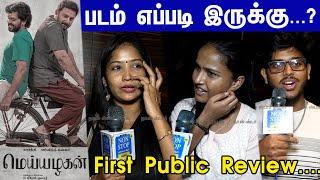 Meiyazhagan First Public Opinion | Meiyazhagan Special Show Movie  Review | Karthi | Aravind Samy