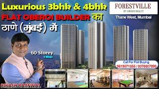 Oberoi Forestville Kolshet Road Thane West ( Mumbai ) || Luxurious #3bhk & #4bhk || #propertyforsale