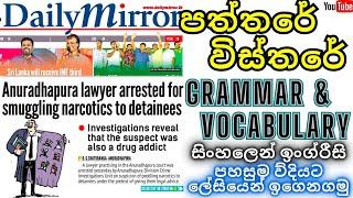 Advanced English Newspaper Reading By Language Learning English as a Second Language For Sri Lankans