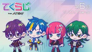 『テクノロイド〜てくらじ〜』KNoCCの4人が贈るラジオ番組　第6回（2022.1.23配信）