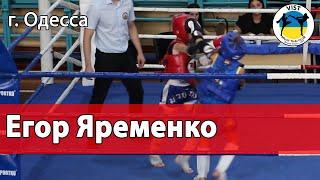 ЧЕМПИОНАТ УКРАИНЫ 2021. Егор Яременко (Днепр) VS Герман Кириенко (Донецк. обл.)