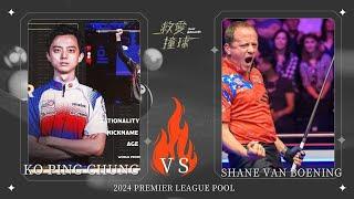 Ko Ping Chung(柯秉中) vs  Shane Van Boening 2024 英超聯合公開賽