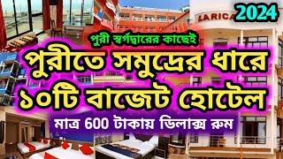 Puri Hotel 2024/Budget hotels near Puri Seabeach/Puri Swargadwar Cheap and Best Hotel/Puri Tour 2024