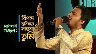 Bangla gojol: Bipode Musibote sohayota koro | Al amin | Champion | Serader Sera 2016 | Sosas