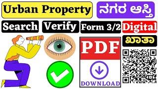 Urban Property | ನಗರ ಅಸ್ತಿ | Digital Khata Download | Verify Property | Karnataka | Vishnu Murki