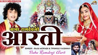 बाबा रामदेवजी आरती | पिछम धरा सु म्हारा पीरजी पधारिया | BABA RAMDEVJI AARTI | PRG MUSIC