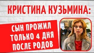 Муж избил ее и забрал ребенка, а она чуть не умерла от рака: о тяжелой судьбе Кристины Кузьминой