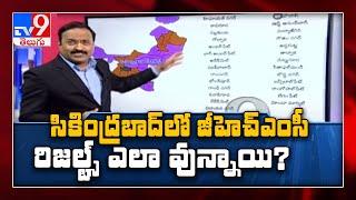 TV9 Rajinikanth analysis on GHMC election results 2020 || Secunderabad zone - TV9