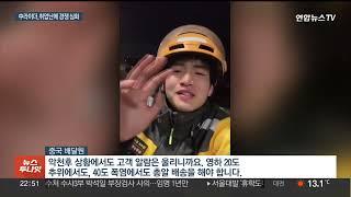 "명절에도 못 쉬어요"…'배달 천국' 중국의 라이더들 / 연합뉴스TV (YonhapnewsTV)