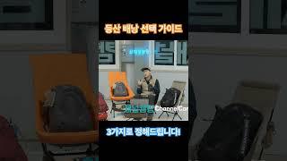 채널캠핑이 정해주는 등산 배낭 선택 가이드 3가지
