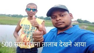 500 साल पुराना तलाब देखने आया             Vinod ke block video