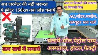 new15kw solar hybrid inverter, low budget,nexus15kwsolarsystem,सब चले फ्री मैं, ना बिजली कट,ना बिल