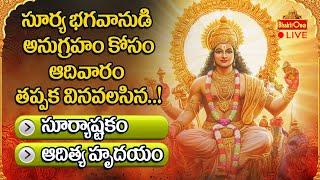 Sunday Special Aditya Hrudaya Stotram LIVE | Suprabhatam Live |  Telugu Devotional Songs | BhaktiOne