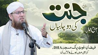 Jannat Ki 2 Chabiyan | Amazing Bayan | Islah e Aamaal | Abdul Habib Attari