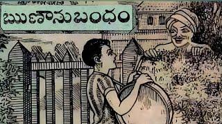 ఋణానుబంధం||పాతతాళపుచెవి||Telugu moralstories