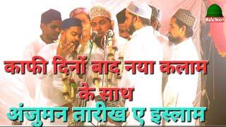 Anjuman Tarikhe Islam न्यू कलाम के साथ अंजुमन तारीख ए इस्लाम ! उर्स दान दीवान शाह kotwa Banaras