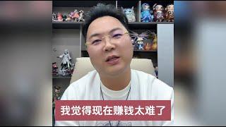 现在底层经济啥情况，你们不了解？我觉得当下赚钱太难了！（20241208直播）#老陌