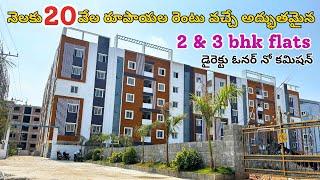 నెలకు 20 వేల రూపాయల రెంటు వచ్చే అద్భుతమైన || 2bhk flats || Adibatla || Kongara kalan | Tukkuguda |