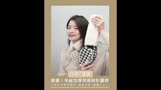 日韓百搭千鳥格毛絨拼接交叉加厚保暖圍脖圍巾(二色)【RCSF009】