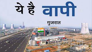 Vapi city | chemical city of Gujarat | Valsad | आइए घुमे वापी शहर 