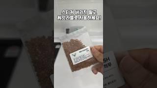 새싹채소 이름 쉬운 라벨 붙이기!#shorts #코아순#라벨#쉽고#간편하게#팁