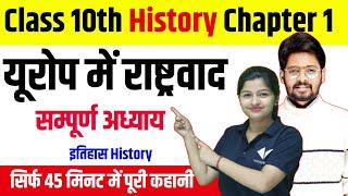 Class 10th History Chapter 1 Complete | यूरोप में राष्ट्रवाद | Nationalism in Europe Class 10