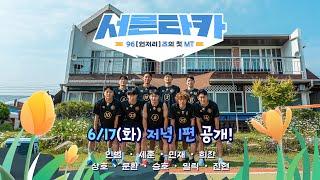 축구 국가대표들의 리얼 MT [서른타카] 공식 예고편 ｜6/17(화) 첫 공개