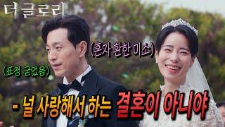 《 더글로리 》 하도영이 굳이 박연진 같은 여자와 결혼한 이유 (보기완 달리 천박한 하도영의 출생)