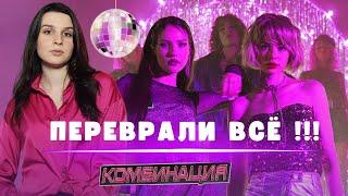 КОМБИНАЦИЯ | честный обзор на сериал