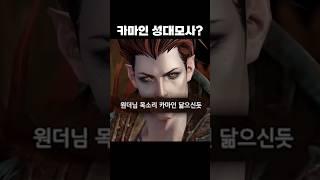 "원더님 목소리 카마인  닮았어요!" (내 의견 아님) [로스트아크]