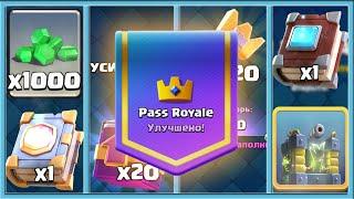  НОВЫЙ БЕСПЛАТНЫЙ ПАСС РОЯЛЬ ИЛИ ПЛАТНЫЙ? ОТКРЫТИЕ СУНДУКОВ И БОКСОВ / Clash Royale