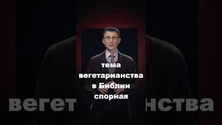Почему Бог разрешил есть мясо?