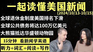 读懂英语新闻（第171期）｜听新闻学英语｜词汇量暴涨｜英语读报｜美国新闻解读｜英语听力｜英文写作提升｜英语阅读｜时事英文｜单词轻松记｜精读英语新闻｜如何读懂英文新闻｜趣味学英语 ｜真人美音朗读