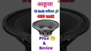Ahuja 400 Watt Speaker Price 2024