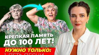 КРЕПКАЯ ПАМЯТЬ ДО 100 ЛЕТ || Спасите свою память! 4 ПРОСТЕЙШИХ способа!