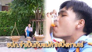 รปภ. จำเป็นกับแม่ค้าไข่ปิ้งหาบเร่! | Lovely Lakorn Film