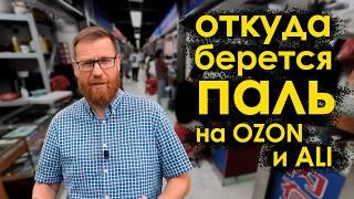 Откуда идут все подделки и БУ на маркетплейсы.