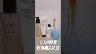 #加入力曼 #美容保養的專家 #七天喚肤術#產品介紹 #SGM力曼台灣