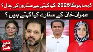 2025 Predictions: What the Stars Say About Pakistan's Future | Khabar Se Khabar | Dawn News