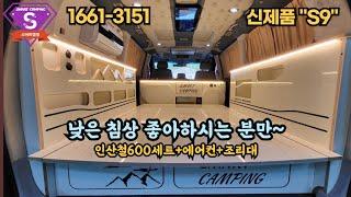 전국 최저침상 캠핑카제작~높이245~답답함제로!, 낚시용스타렉스