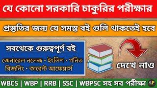 Best Book For All Competitive Exam | Best Book List For WBPSC Clerkship & Miscellaneous | WBP Books