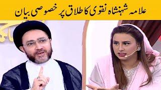 When and How to Divorce? | Allama Shehanshah Hussain Naqvi | Sehri Transmission | 25th March 2023