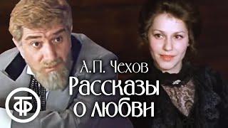 Чехов. Рассказы о любви (1980)