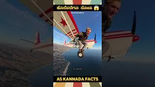 Skydiving Amazing Fact Video | #kannada #facts #karnataka #amazing #youtubeshorts #trendingshorts